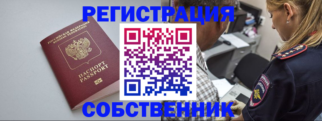 прописка ребенка в Пущино